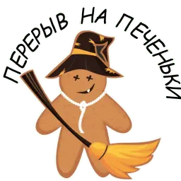 Святые Печенюшки by @stickerus sticker 3