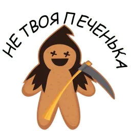 Святые Печенюшки by @stickerus sticker 8