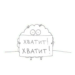 Овца-мизантроп sticker 12