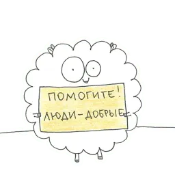Овца-мизантроп sticker 7
