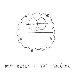 Овца-мизантроп sticker 9
