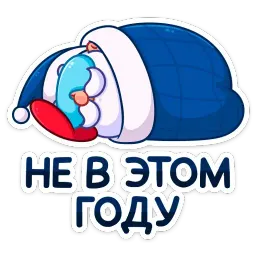 Новый год с Pepsi sticker 5