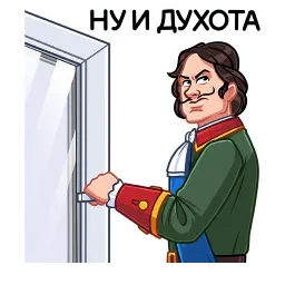 Пётр I Валерий Матюхин Telegram sticker pack