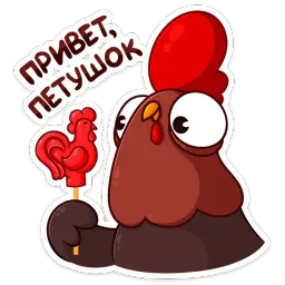 Петушок Петя sticker 2