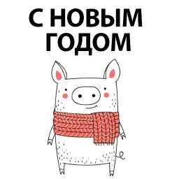 Новый Год 2019 Telegram sticker pack