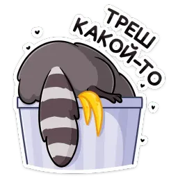 Пилфи sticker 6