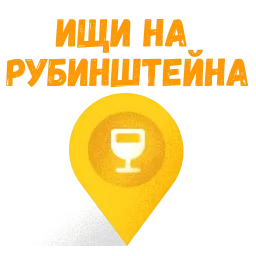 Питер Стикер sticker 10