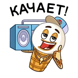 Битва пломбиров sticker 3