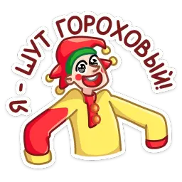 Яства и пляски sticker 11