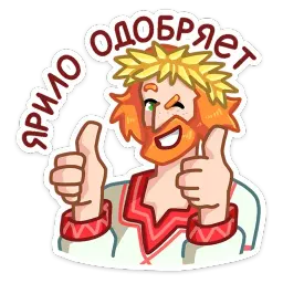 Яства и пляски sticker 7