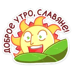 Яства и пляски sticker 8