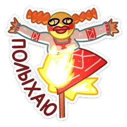 Яства и пляски sticker 9