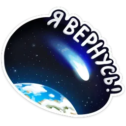Поехали! sticker 2