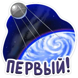 Поехали! sticker 11