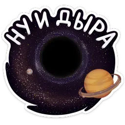Поехали! sticker 4