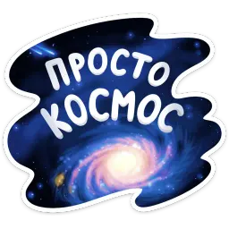 Поехали! sticker 5