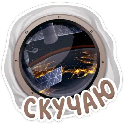 Поехали! sticker 9