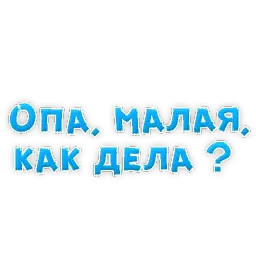 Сленг для настоящих мужиков sticker 12