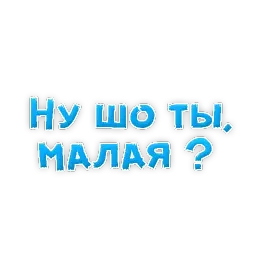 Сленг для настоящих мужиков sticker 10