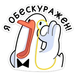 Гусь — за мат кусь! sticker 2