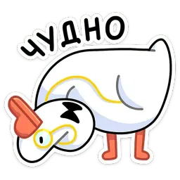 Гусь — за мат кусь! sticker 6