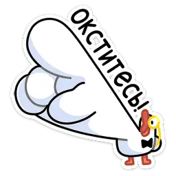 Гусь — за мат кусь! sticker 7
