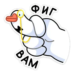 Гусь — за мат кусь! sticker 10