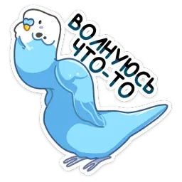 Попуги sticker 11