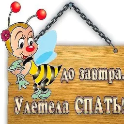 Пора спать sticker 2