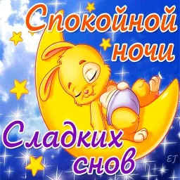 Пора спать sticker 3