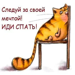Пора спать sticker 4
