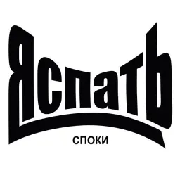 Пора спать sticker 8