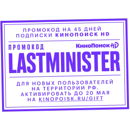 Последний министр sticker 10