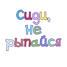Правильный смысл sticker 12