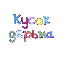 Правильный смысл sticker 5
