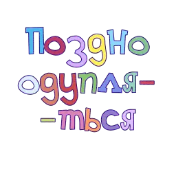 Правильный смысл sticker 7
