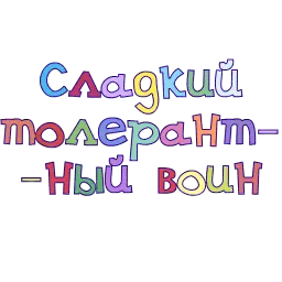 Правильный смысл sticker 9