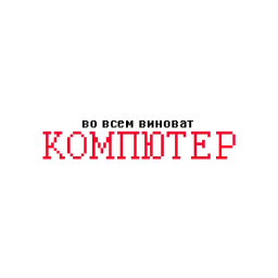 Причины твоих бед sticker 2