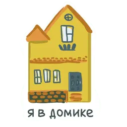 Привет интроверт sticker 3