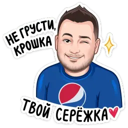 «Привет» от Lay's и Pepsi sticker 5