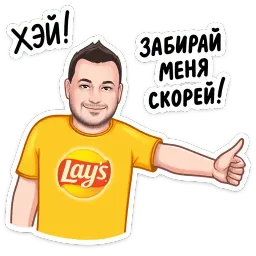 «Привет» от Lay's и Pepsi sticker 9