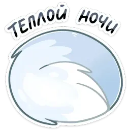 Пряник sticker 11