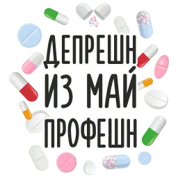Психостикеры sticker 3