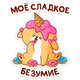 Рыжий Пудинг sticker 11