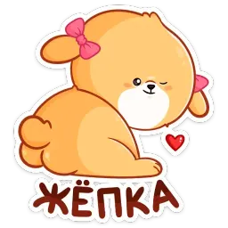Рыжий Пудинг sticker 9