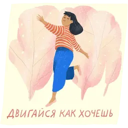 Спокойные стикеры sticker 3