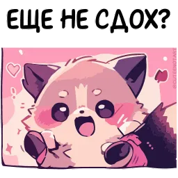 Енот Дабси cuteenotart sticker 2