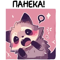 Енот Дабси cuteenotart sticker 11