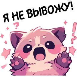 Енот Дабси cuteenotart sticker 4