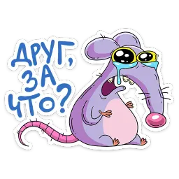 Крыс :: @mosticks sticker 10